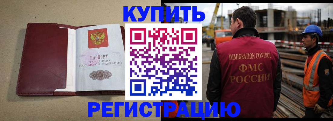 прописка штамп в Томской области